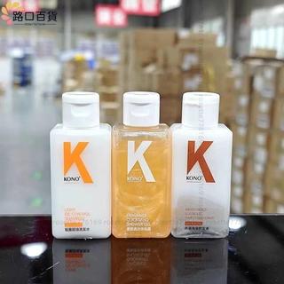 【旅行必備】KONO洗護旅行組 洗髮精 沐浴乳 三件套 便攜瓶 飛機隨身 酒店盥洗 小瓶分裝 洗髮水 沐浴露 旅行套裝