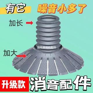 麻將機配件 麻將機靜音消音罩麻將機隔音罩矽膠隔音罩防撞葉靜音壓框罩防撞消音罩 消音葉防撞消音葉麻將機消音罩 麻將機配件靜