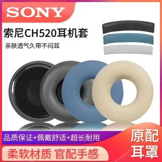 臺灣出貨🚀適用 索尼 Sony WH-CH520 耳機套 ch520耳套 T502BT 耳罩 原配耳罩 記憶海綿耳罩