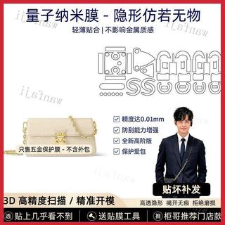 H適用於lv metis保護膜wallet新款鏈條款貼膜鎖頭防磨損五金膜包包👍