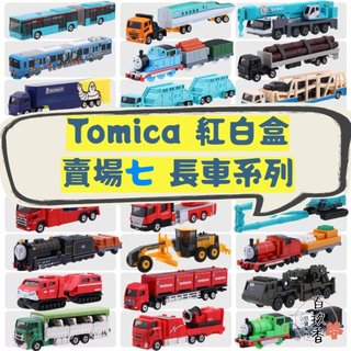 ξ✿百玖香✿編號121~150長車 Tomica 公司貨 多美小汽車 全新無拆膜 紅白盒 小車 汽車 多美 模型車