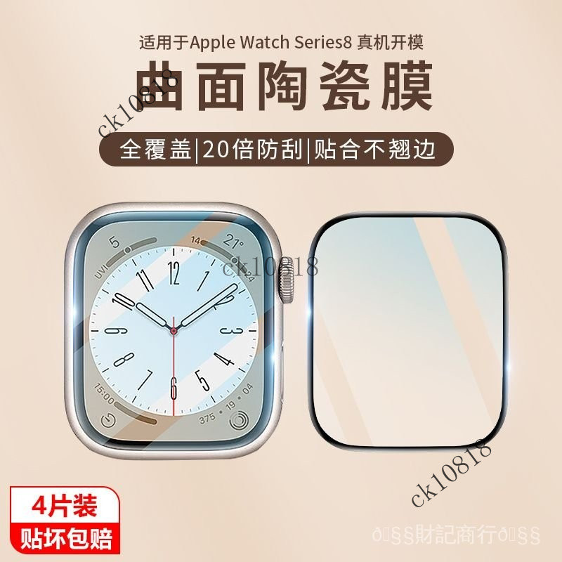 ✨可開發票#Applewatch保護膜se全包蘋果手錶iwatch987654鋼化ultra2水凝貼膜#免運費