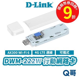 D-LINK 友訊 DWM-222W DLINK 4G LTE 行動網路卡 Wi-Fi 6 AX300 DL087