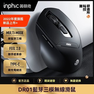 隔日達 英菲克 DR01 無線滑鼠 電競滑鼠 藍芽滑鼠 充電洞鼠 靜音 type-c充電 光學 筆電滑鼠 人體工學 辦公