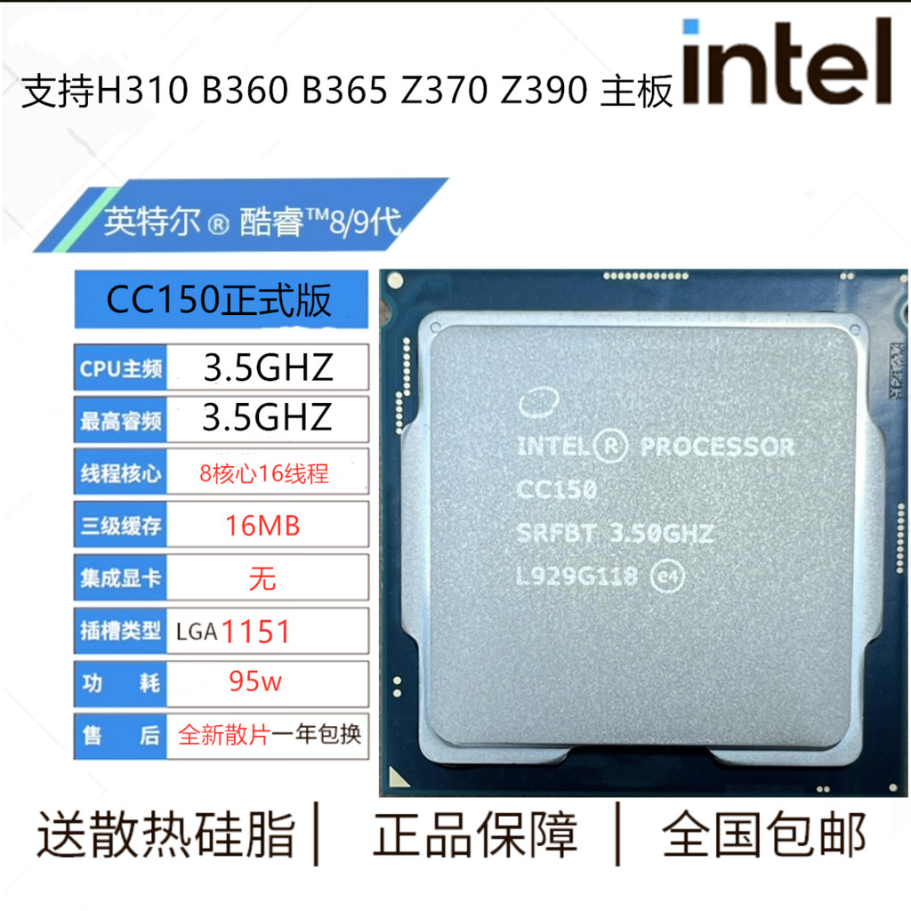 【現貨+特價促銷】保固 CC150散片 比肩I7-9700F I9-9900KF八核十六线程360/365版U套装