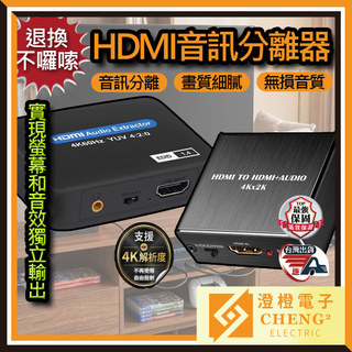 🌟澄橙 退換不囉嗦🌟HDMI音訊分離器 音訊音訊提取器 4K 30Hz 60Hz 音訊分離器 台灣現貨