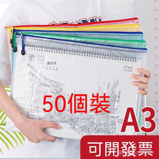 🎉天天出貨 加厚A3文件袋A3特大號網格拉鏈袋 美術袋海報繪畫8K畫紙作品收納袋 透明網紗/彩色可選 防潮防塵