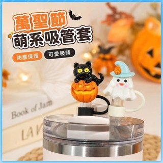 【可愛惡魔貓咪萬聖節南瓜】矽膠吸管套 吸管蓋子 防塵套 吸管帽 防塵吸管塞 水杯配件 星巴克吸管套 迪士尼風格 ins風