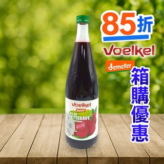 ✨整箱優惠✨【Voelkel維可】甜菜根汁(700ml x 6瓶)／效期2028.01.19 #泰宗生技
