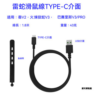 razer雷蛇 viper毒蝰v2 煉獄蝰蛇v3 巴塞利斯v3 Pro充電鼠標線