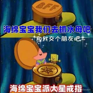 台灣出貨❤️‍🔥限時殺價☀️海綿寶寶派大星bff戒指友誼好朋友指環BFF好朋友可打開可愛情侶