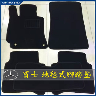 適用Benz賓士 腳踏墊 地毯式腳墊 原車腳墊E/C/A級 CLA W253 GLA GLC GLE W205 W213