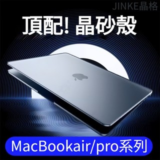 Macbook neo保護殼 頂配晶砂殼 輕薄隱形防指紋 適用Air Pro 13 14 15 16 M5 M4 保護套
