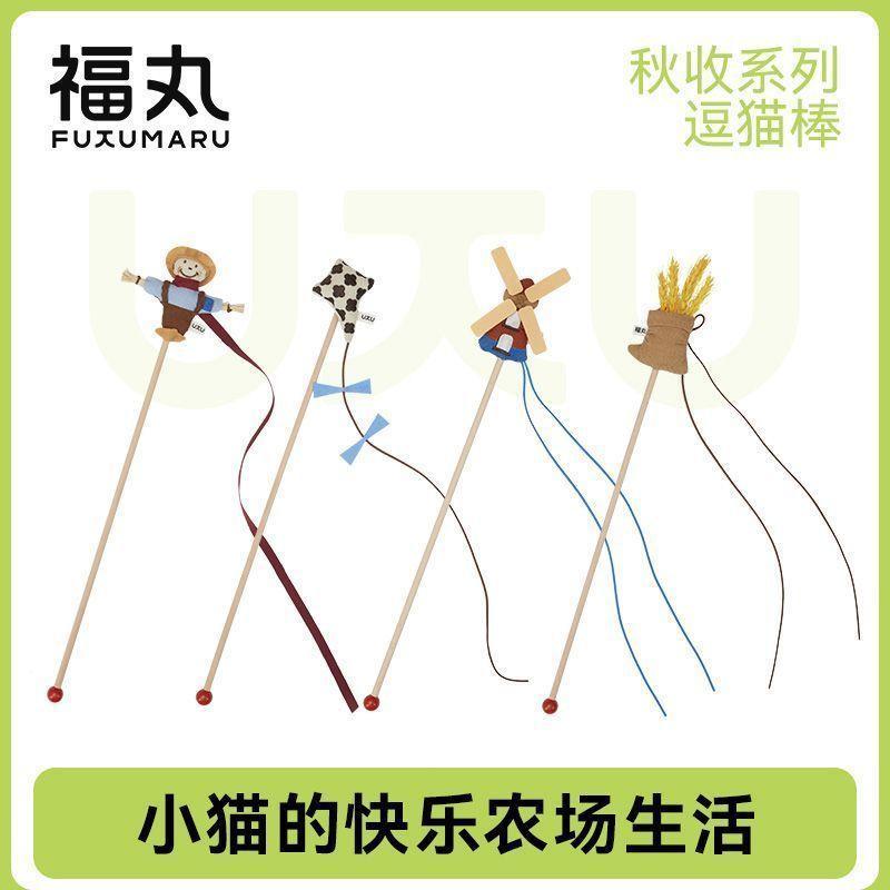 【臺灣出貨】【福丸】逗貓棒秋收系列貓咪玩具耐用貓貓用品自嗨耐咬逗貓仿真解悶