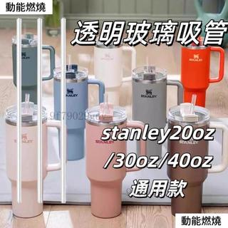 【臺灣出貨 免運】Stanley高硼矽玻璃吸管591/887ml/1.18L配件1.2升冰霸杯冰鎮開水