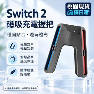 【6h出貨】適用任天堂NS joyCon 左右手柄 充電器 NS A型充電器 手柄直充拖把 手柄充電握把 充電握把