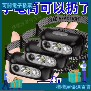 24H✨感應頭燈 LED頭燈 釣魚頭燈 夜釣頭燈 遠射頭燈 超輕頭燈 頭戴式頭燈 戶外頭燈 超長續航 強光充電頭燈 超亮