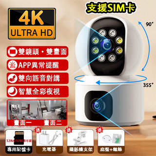 🔥新品特惠🔥800萬雙鏡頭監視器 網絡卡監視器 SIM卡免WiFi 全彩夜視 雙向對話 v380攝影機 手機APP遠端監控