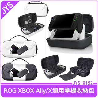 ✨臺灣出貨+免運 ROG XBOX Ally收納包 ROG XBOX ALLY X掌機收納盒 拉鏈保護包 硬包 便攜手提