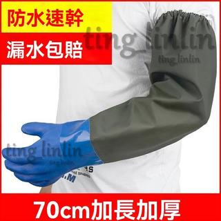 殺魚手套 耐磨防水防刺 殺魚防刺手套 防割手套 耐酸鹼手套 加長手套 橡膠手套 防凍手套 防水手套 工作勞保手套 長手套