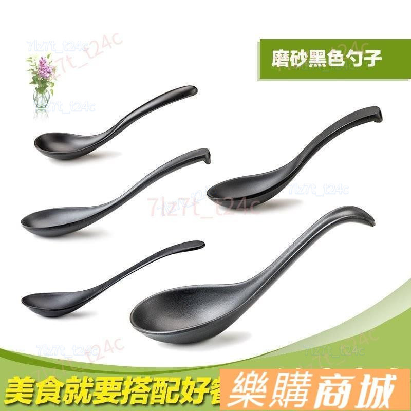 台灣出貨👈密胺黑色小勺子味韆拉麵勺子日式龜殻勺密胺黑色小勺子味韆拉麵勺子麻辣燙長柄勺塑料湯匙調羹 樂購
