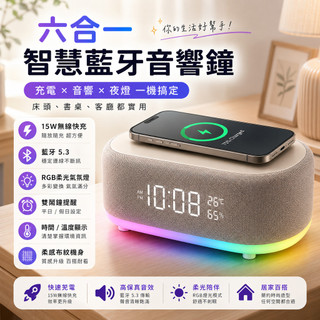 現貨+保固+發票🥇 無線充電藍牙音響 藍牙音響 LED智能數顯 六合一音響 多功能音響 時間音響 小夜燈藍牙音響