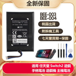 全新任天堂 Nintendo Switch2 BEE-003 主機電池 遊戲掌機內建電池 BEE-004 手柄 手把電池