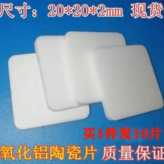 【夏日大促】氧化鋁 陶瓷片20*20*2MM 無孔氧化鋁陶瓷導熱絕緣墊片高散熱批發