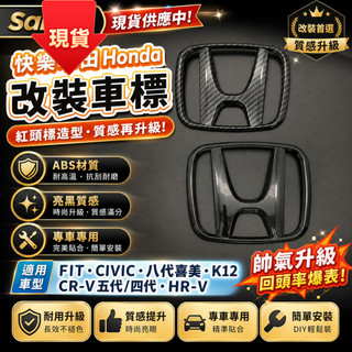 Sar 快樂本田Honda 改裝車標 紅頭標 FIT civic 八代喜美 k12 CRV五代四代 HRV金色車標 黑標
