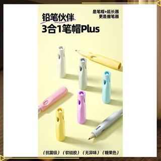 臺灣出貨💎貓太子握筆器三合一鉛筆套寫字矯正器筆帽初學入門糾正寫字延長器學習用品新品筆