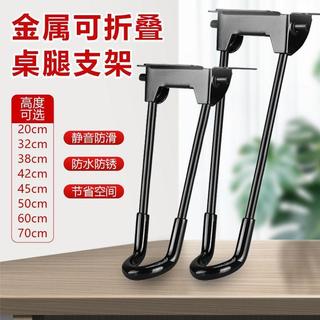 【摺疊桌腳】金屬腳架 桌子支撐腿 茶几 電腦桌 戶外露營 可摺疊腿 支架配件 支撐架 摺疊支架 露營桌腳 收納桌架