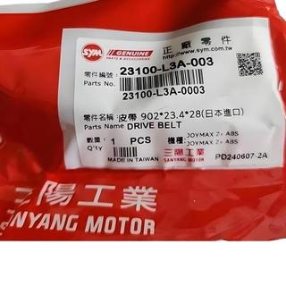 SYM 三陽 GTS 300 GTS300I CRUISYM JOYMAX Z 原廠皮帶 L3A