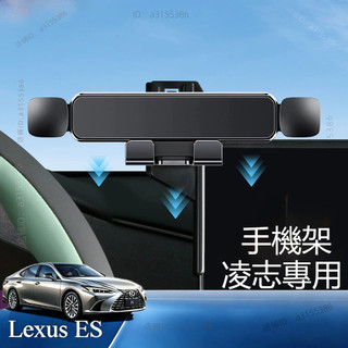 適用26年式 第八代 Lexus ES300h 車用手機支架／手機架／導航固定架／防抖支撐架 中控固定座