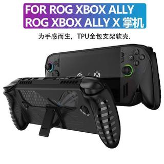 🚀新品🚀適用於ROG Xbox ally X掌機TPU保護殼帶背部支架 防滑防摔保護套
