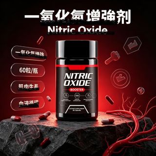 精選免運🏍️Nitric Oxide Booster精氨酸膠囊 60顆 健身耐力體力 循環保養 男性健康 B6B12