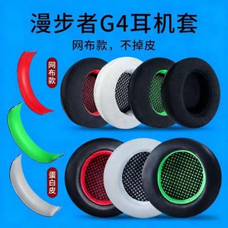 🚀台灣發貨 適用 Edifier g4 耳機罩 GM660耳罩 G4BT耳墊 g30耳機套 g5bt耳套 g4s 頭樑墊