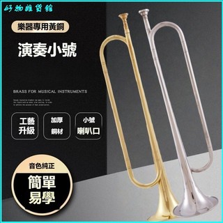 可開發票青年號小隊號小號軍號西洋樂器B調少先隊號鼓樂隊號黃號黃銅小號 小號 降調小號 專業小號 演奏樂器 演奏小號 小號