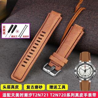 【精品錶帶】適配天美時TIMEX手錶帶男潮汐指南針T2N721 T2N720真皮手錶鏈配件