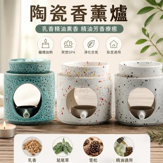 陶瓷香薰爐 乳香精油薰香爐 冥想SPA 蠟燭 香薰燈 鼠尾草 淨化 雪松 香薰爐 臥室 防幹燒精油燈