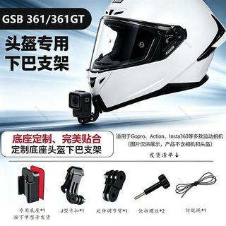 【安全帽下巴支架】運動相機固定座丨機車攝影支架 SHOEI AGV 下巴鏡頭底座 第一人稱拍攝 鏡頭角度配置 騎乘錄影