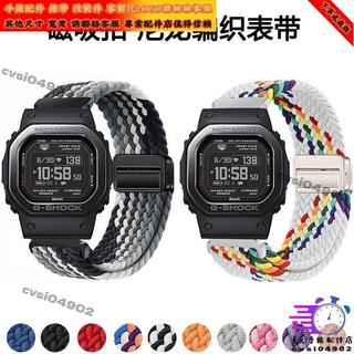 適配卡西歐CASIO DW-H5600小方塊手錶錶帶dw-h5600磁吸編織透氣替換腕帶