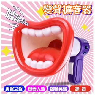 拾光精選✨ 派對搞怪變聲器 變聲器 錄音玩具 玩具大聲公 手持擴音器 錄音變聲喇叭 生日禮物 聖誕禮物 上課無聊玩意