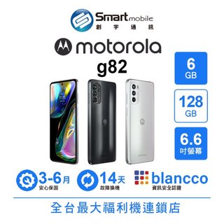 Motorola moto g82 6G/128G 6.6吋 (5G) 福利品 二手機 中古機 創宇通訊