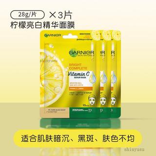 🚀99+超取免運💒泰國GARNIER卡尼爾3377檸檬VC面膜保溼提亮補水🌈換季特賣🏊🏻‍♀️