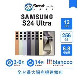 Samsung Galaxy S24 Ultra 12G/256G 6.8吋 (5G) 二手機 中古機 福利品 創宇通訊