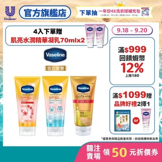 【Vaseline凡士林】夏季必備！清爽防曬系列超值多入組(全能爆水150ml/涼感清透155m/極護水感170ml)