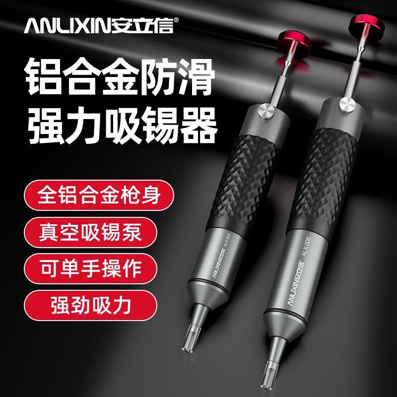 【臺灣出貨】全鋁強力吸錫器 吸錫泵 真空吸錫槍 電子除錫清潔工具 電路板拆焊吸錫器 主機板除錫工具 精密焊接除錫泵