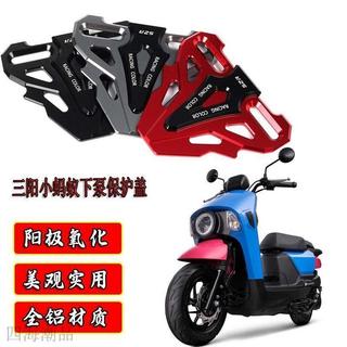 SYM 三陽 卡鉗罩 卡鉗蓋 卡鉗座 適用三陽小螞蟻 4MICA 改裝碟煞泵護罩 煞車卡鉗下泵保護蓋