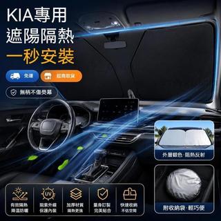 Kia 汽車遮陽板 Carnival Sportage Sorento Picanto K3 隔熱防曬 汽車遮陽簾A11