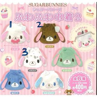 Sugarbunnies蜜糖邦尼的軟綿綿束口袋